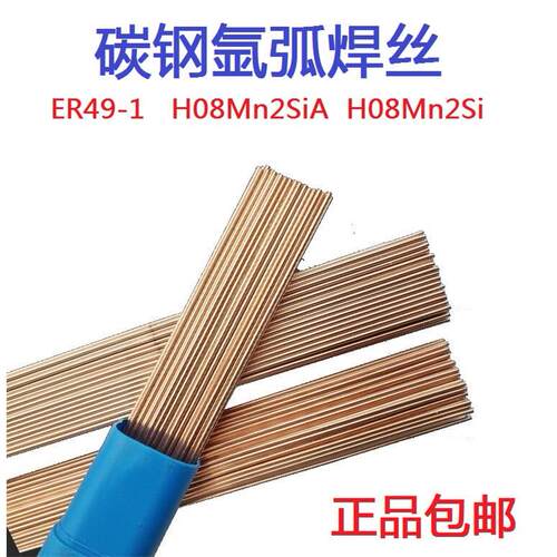 H08Mn2SiA ER49-1低合金钢氩弧焊丝H08MnSi H10Mn2Si碳钢焊丝45钢