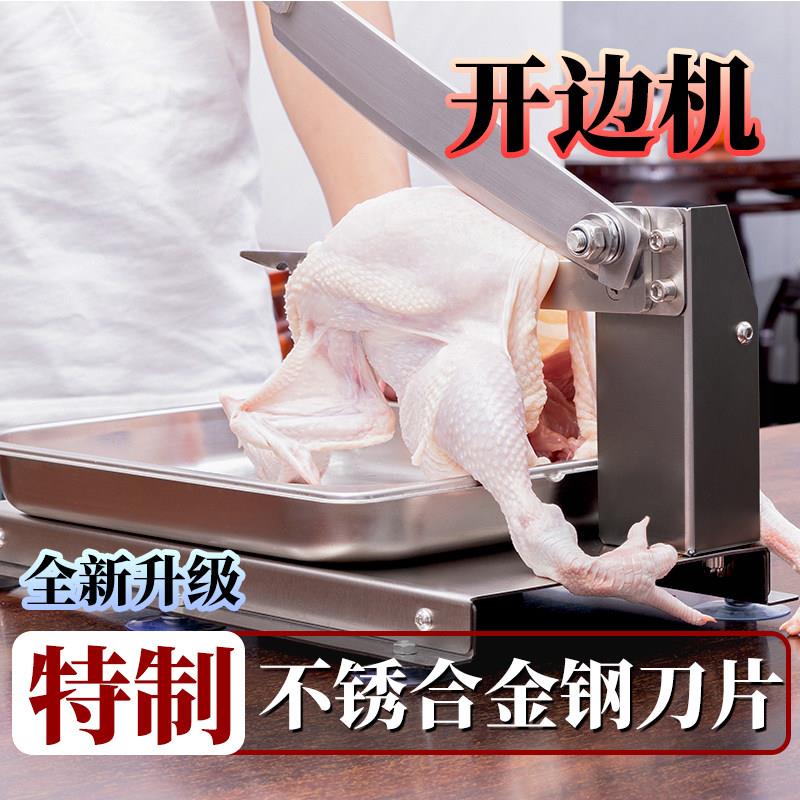鸡鸭鹅开 边切骨刀切块切条破肚切新鲜熟食商用不锈钢铡刀剁骨机