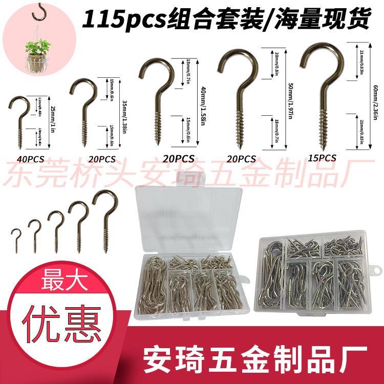 问号旋入式挂钩 115个组合装灯钩5 种尺寸正品爆款羊眼开口钩批