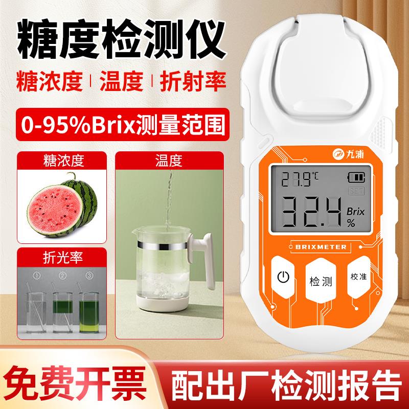 进口糖度计高精度测糖仪水果西瓜甜度测试仪折光仪饮料含糖分检测
