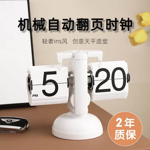 北欧自动翻页时钟机械天平翻牌钟 钟客厅简约座钟个性座钟覆古装