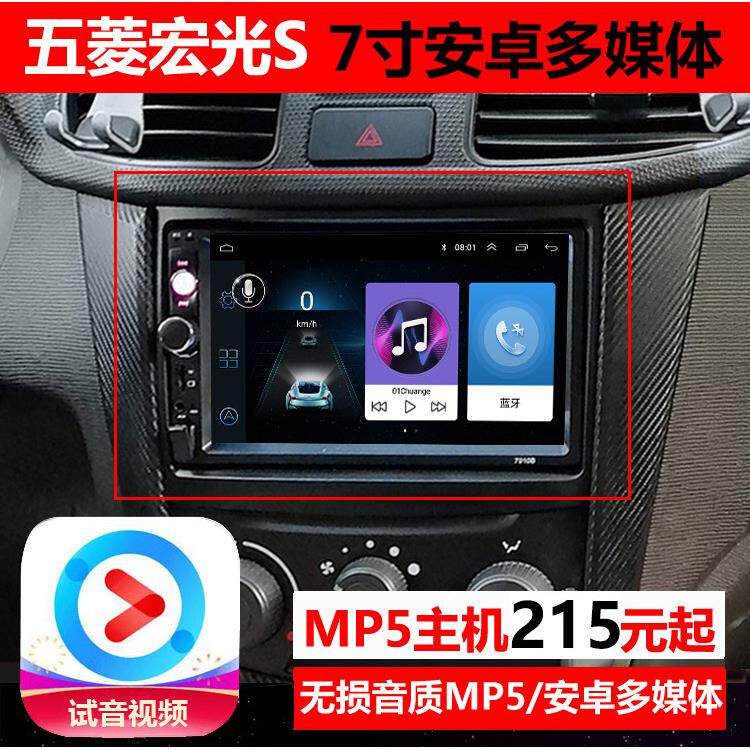五菱宏光S MP5倒车影像汽车导航中控显示大屏All车载智能车机