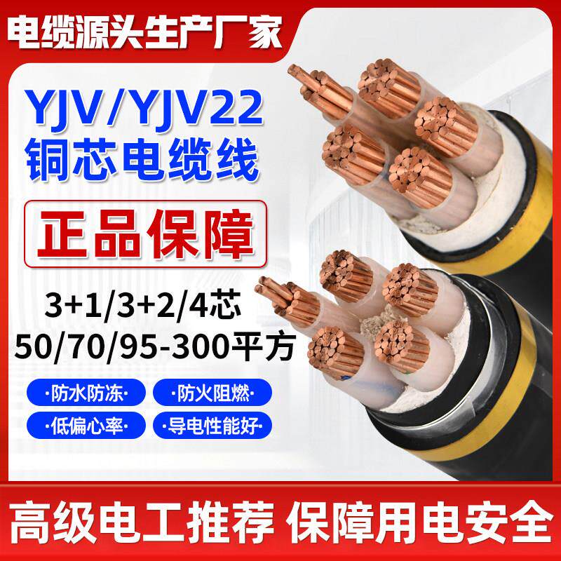 国标铜芯电缆线YJV3/4/5芯50 70 95 120 150平方三相四线工程电线