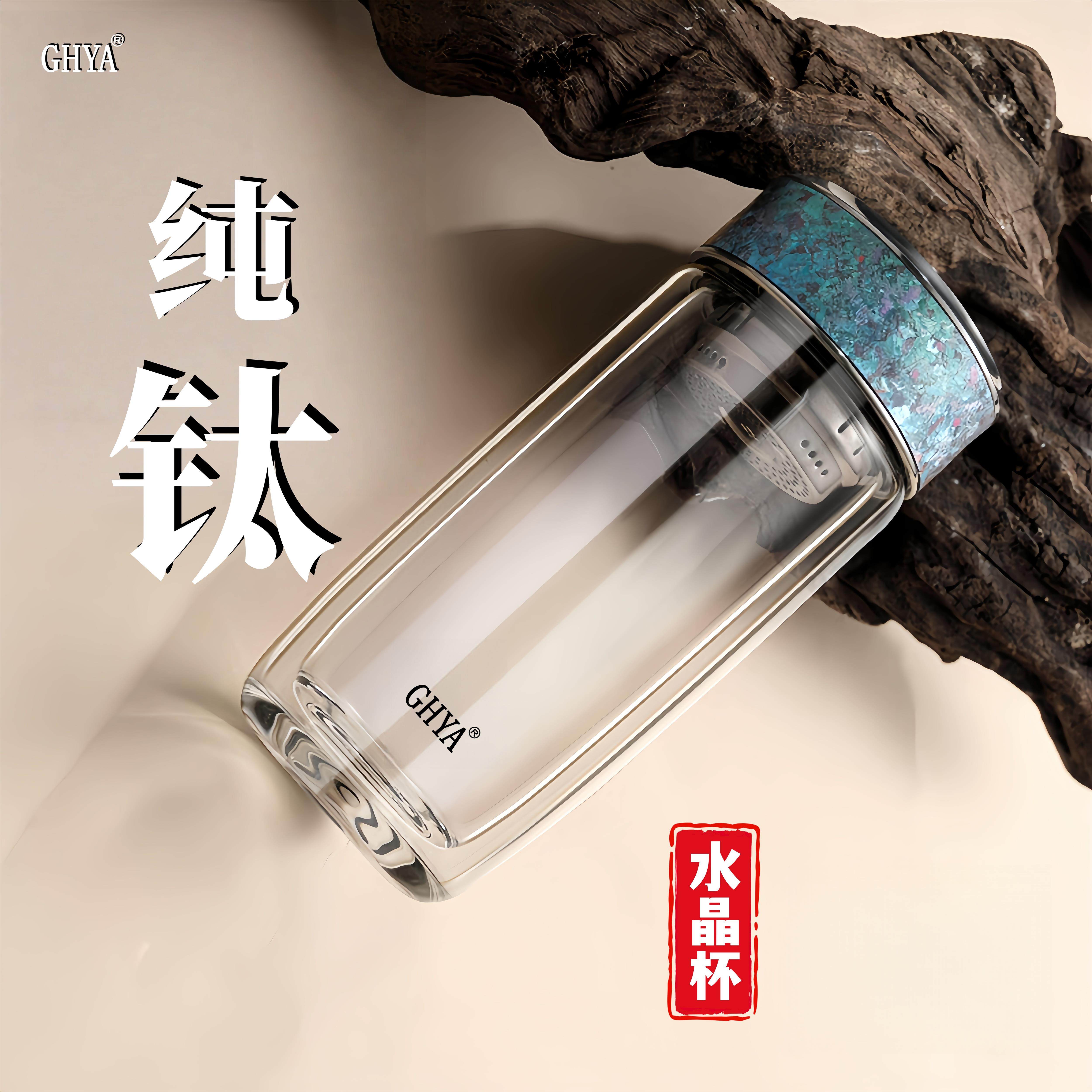 GHYA双层高硼硅玻璃杯钛晶粉茶水分离隔热保温水杯280ml纯钛茶杯