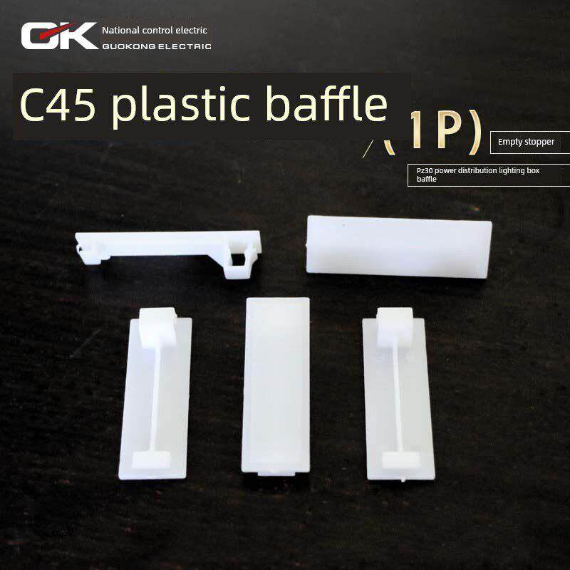 C45挡片PZ30配电箱档片塑料填空件断路器盒空位挡板1P 1000个/包