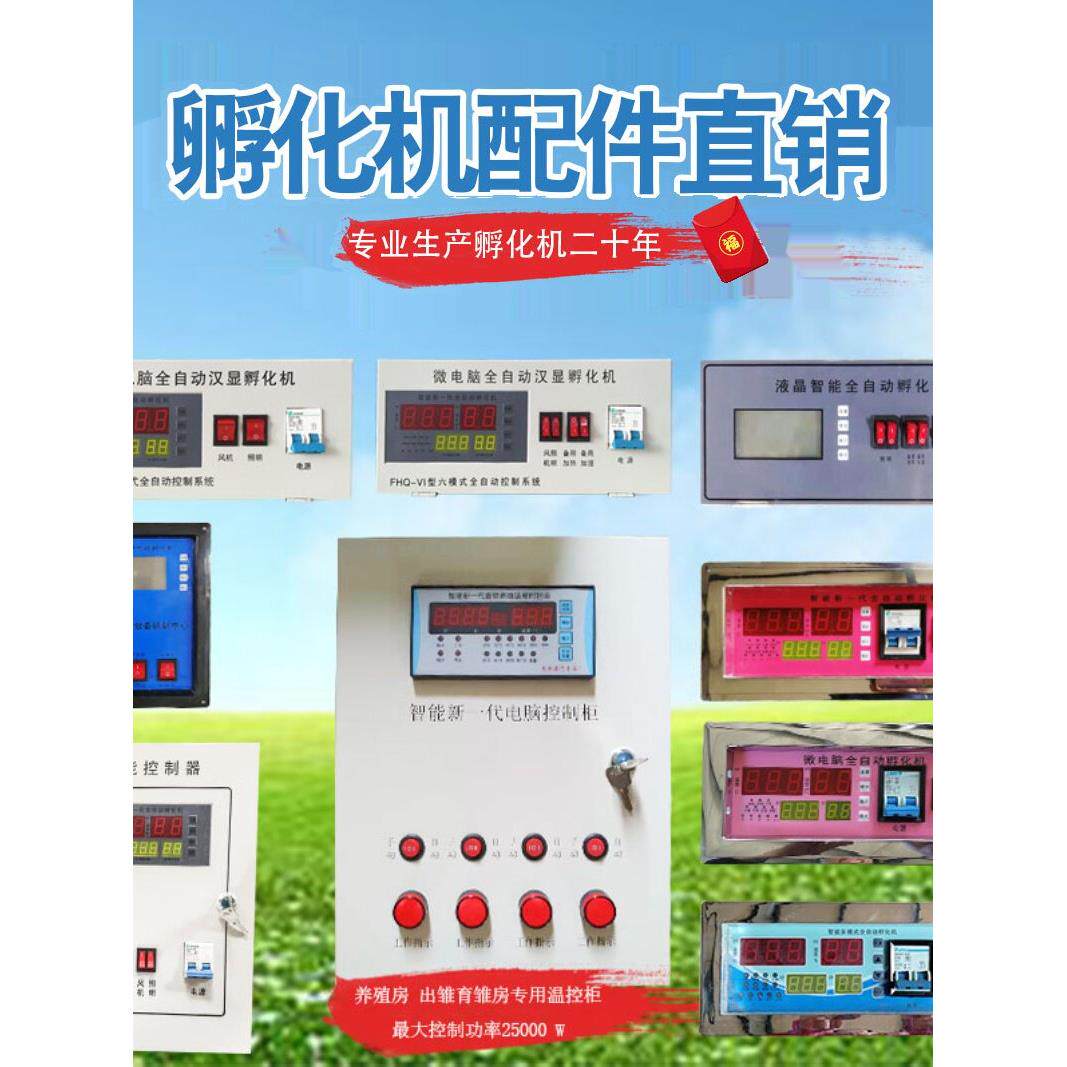 恒温箱全自动家用配件温控器温控器温湿度控制器温控仪