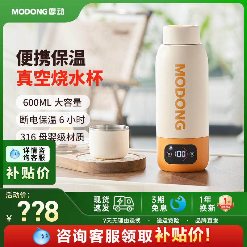 摩动电热烧水杯可携式旅行出差迷你烧水壶真空保温加热杯电热水杯