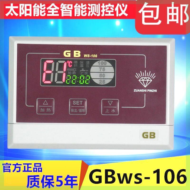 太阳能热水器控制器全自动智能比华丽 水温水位显示仪表GB WS-106