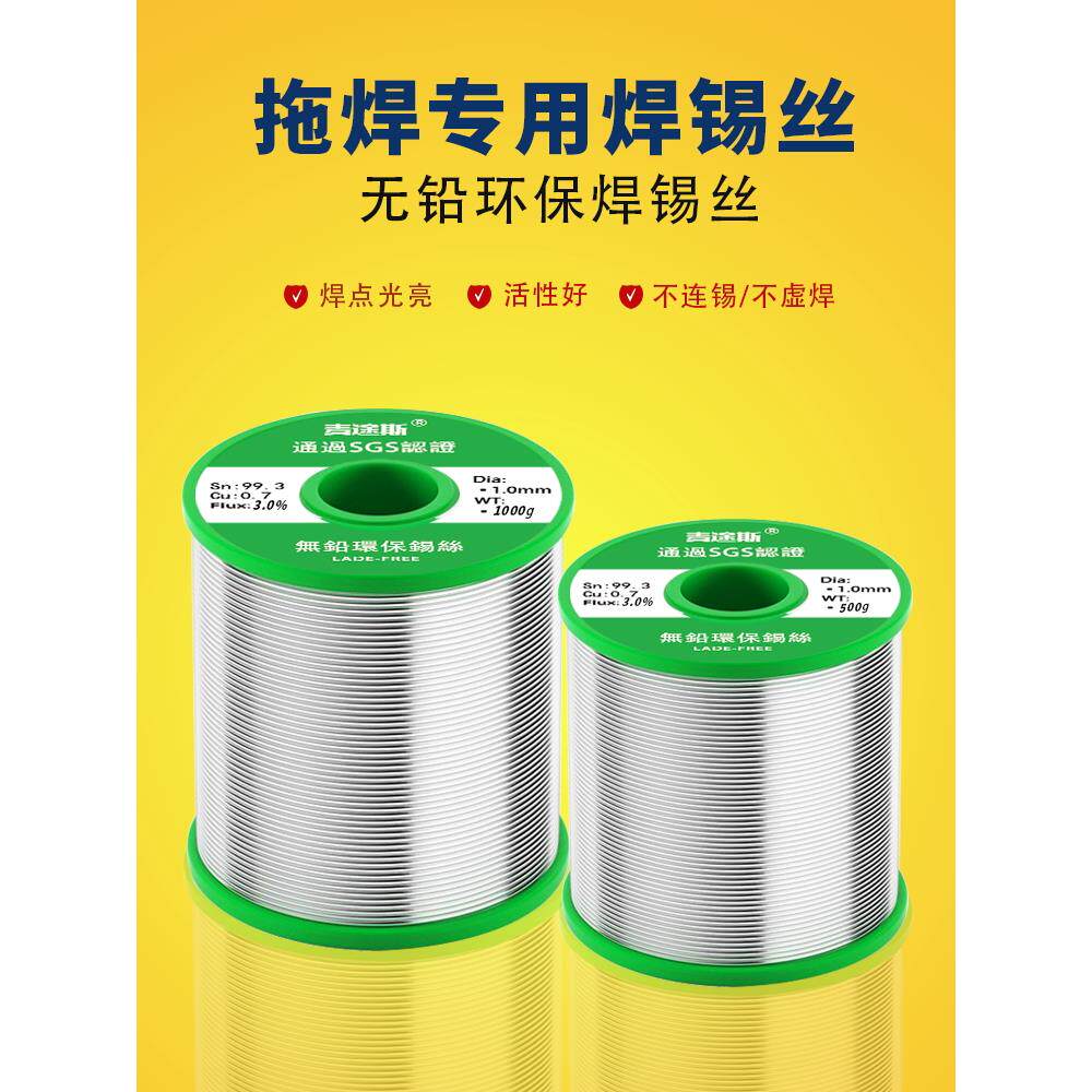 自动焊锡机拖焊专用焊锡丝99.3%无铅环保锡线3.0松香助焊剂焊接