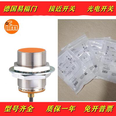 易福门接近开关IIS701/ IIS700/ IIS712/ IIS710/ IIS716/ IIS717