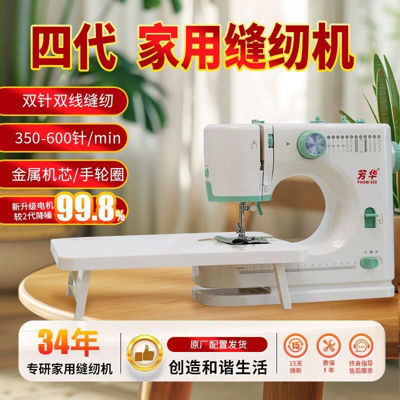 芳华520缝纫机家用电动全自动带锁边多功能4代新款裁缝机针织衣车