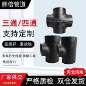 碳钢三通工业级不锈钢大口径等径异径无缝厚壁冲压三通四通管件