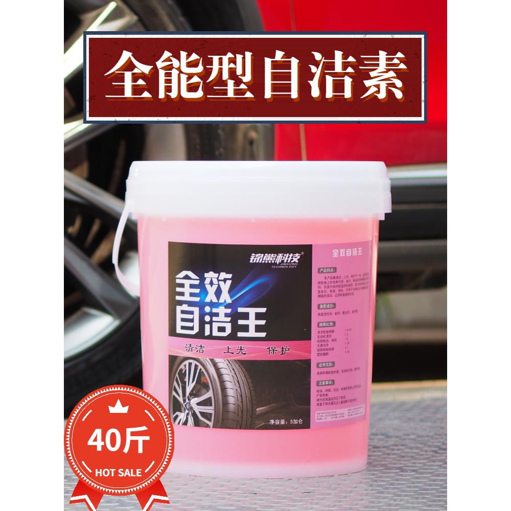 全效自洁剂轮胎清洗液大桶洗车店供应汽车强力去污卡车大型汽车