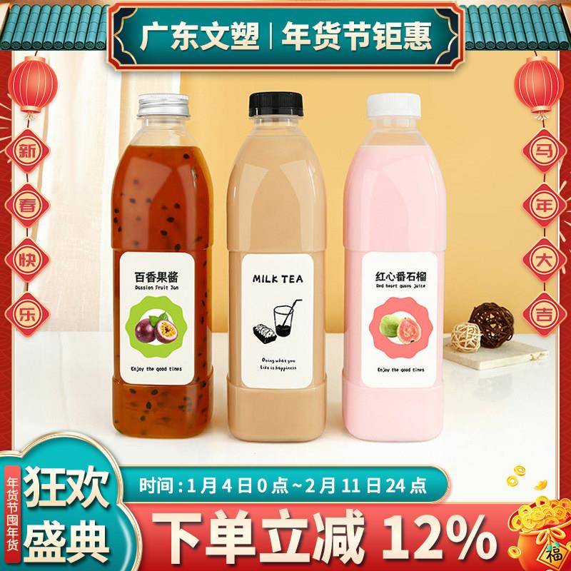1000ml塑料瓶PP耐高温一次性带盖子商用打包空豆浆果汁饮料奶茶瓶