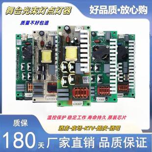 舞台光束灯点灯器230W260W280W350W380W/7R9R14R16R17R20R点灯板