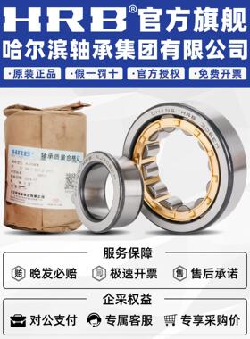HRB 哈尔滨轴承 N NU NJ NUP 2332 2334 2336 2338 E M 圆柱滚子