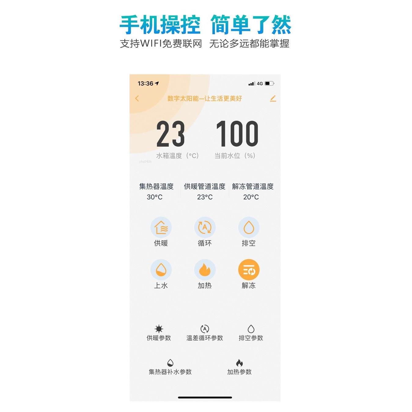 联箱太阳能排空采暖集热水工程控制器供暖仪表温差循环远程看温度