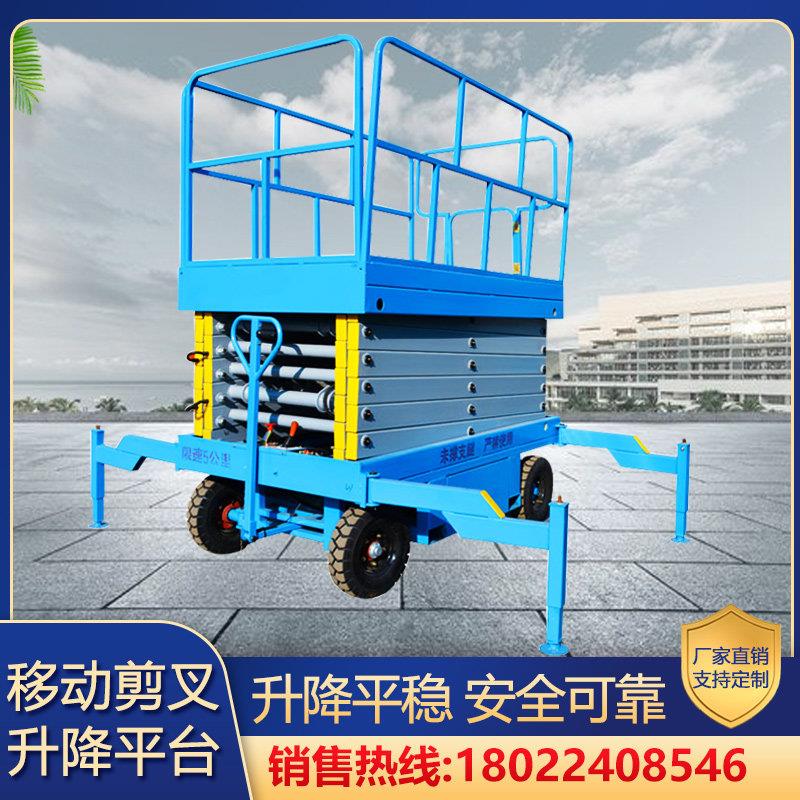 移动式剪叉电动升降机高空作业升降车自行走升降机升降平台