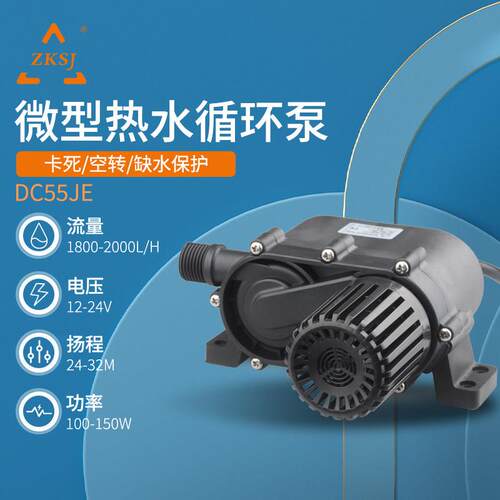 中科世纪12V/24V微型直流无刷高扬程家用热水循环帮浦耐酸碱DC55J