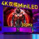 泰坦军团MiniLED显示器4K双模27英寸160Hz屏P275MV PLUS电脑320Hz