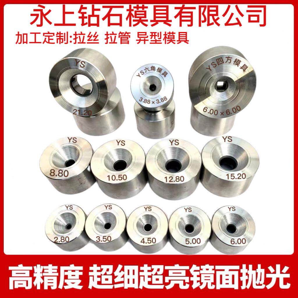 定制 拉丝模具 钻石高晶丝模具 拉管 异型模具 金刚石冷拔丝模具