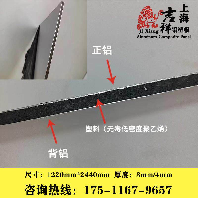上海吉祥铝塑板3 4mm 户外门头招牌广告镜面高光内外背景墙贴板材