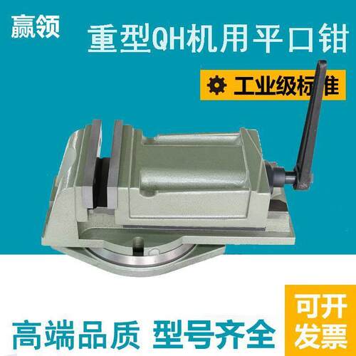 QH重型铣床机用平口钳 钻床精密角固式台钳4寸5寸6寸8寸包邮