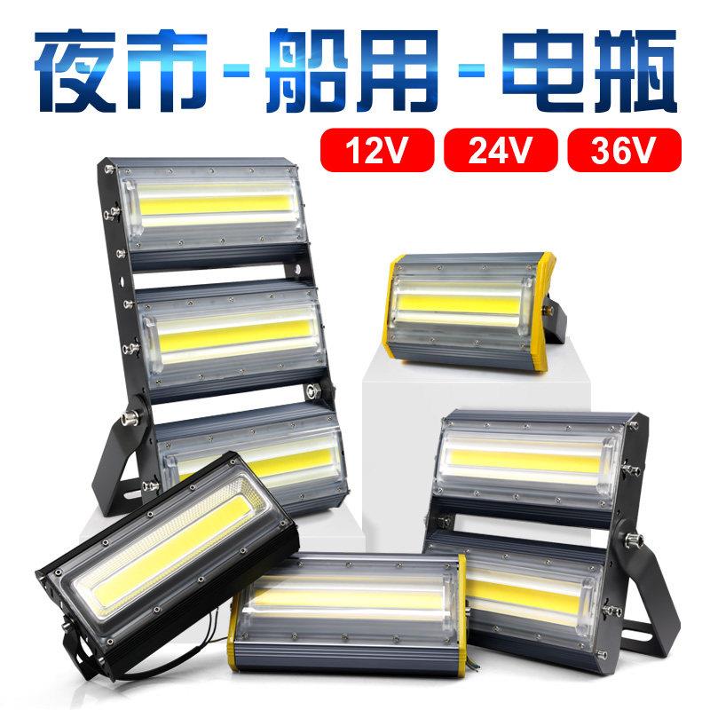 led低压投光灯户外防水12v直流射灯24伏超亮船用灯具照明灯投射灯