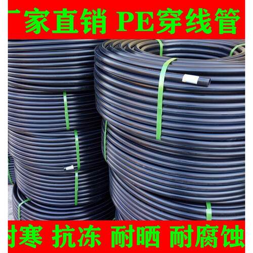 pe20电线管25pe穿线管40穿线管 32电缆保护管 pe50穿线管63电力管