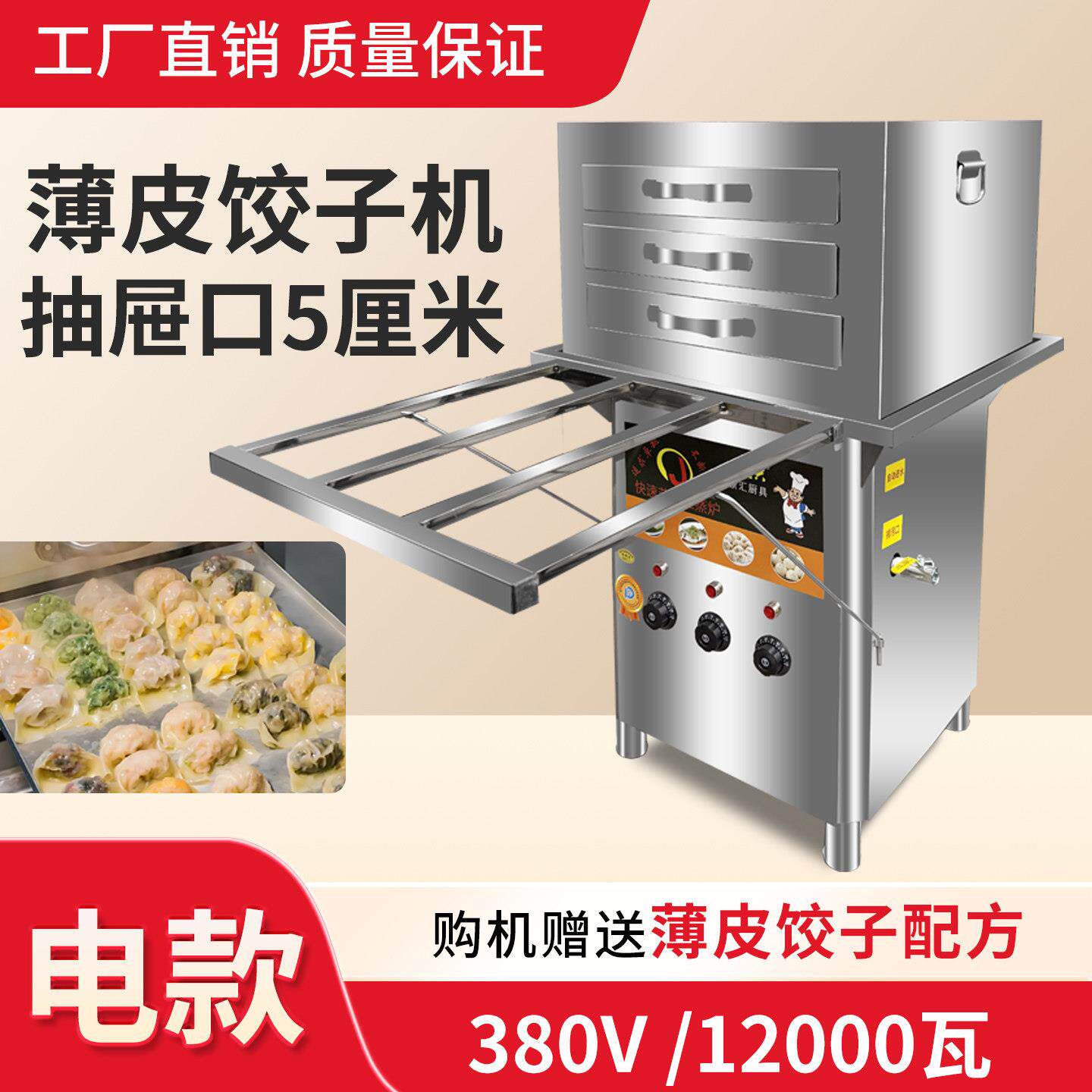 纯电金润兴商用潮汕薄皮饺子专用机水晶蒸饺肠粉机380v12kw蒸炉