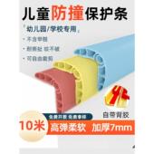 幼儿园防撞条Pvc角边条儿童桌角保护条防撞柱角保护条不干胶