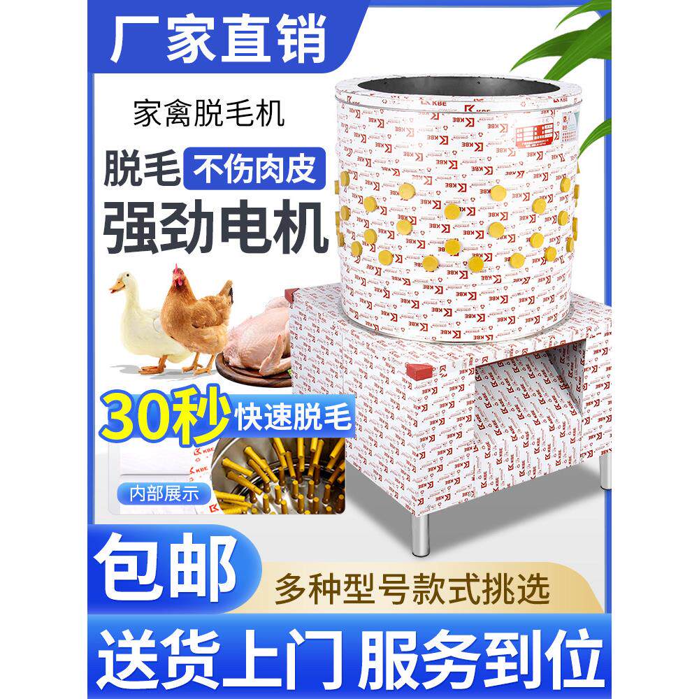 家禽脱毛机鸡鸭鹅 商用全自动不锈钢涡轮大型羊狗小乳鸽拔毛三鸟