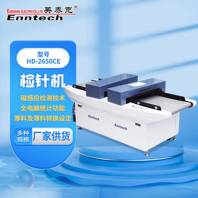 伊斯曼纺织服装食品输送带台式检针机工业设备金属探测器检针机