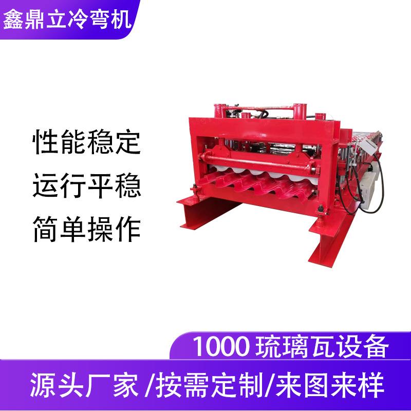东南亚1000双层琉璃瓦设备彩钢瓦机器厂房建筑墙板压瓦机