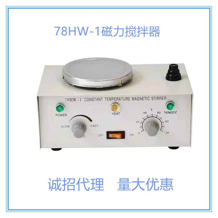 78-HW-1磁力搅拌器恒温磁力搅拌器无级调速