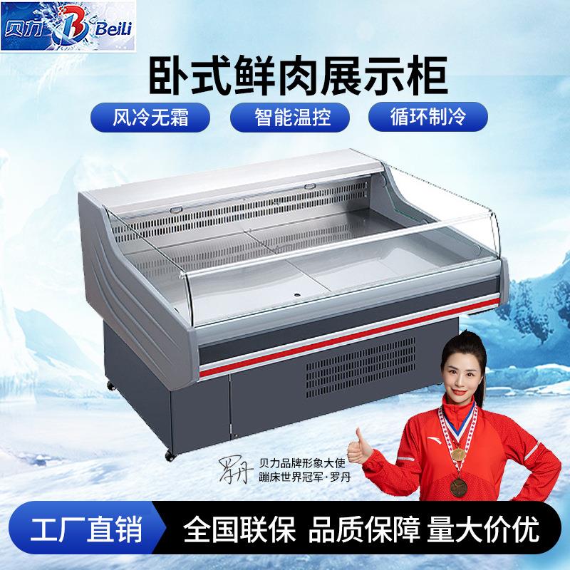 鲜肉柜商用冷藏柜超市卧式冰箱大容量展示柜生鲜柜牛羊肉保鲜柜