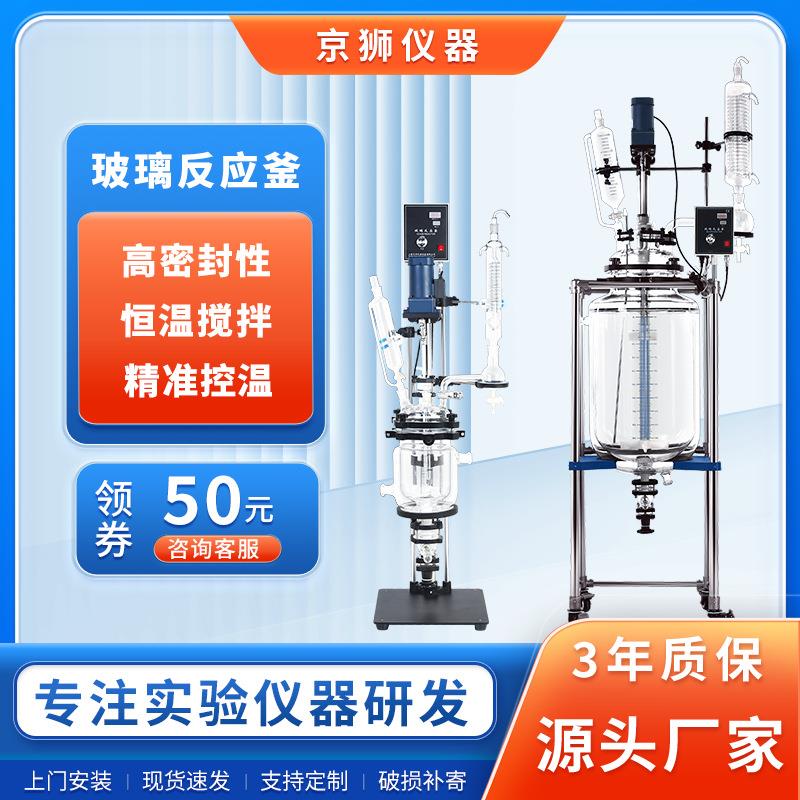 双层玻璃反应釜小试电加热化工合成防爆多功能夹套1L-100L