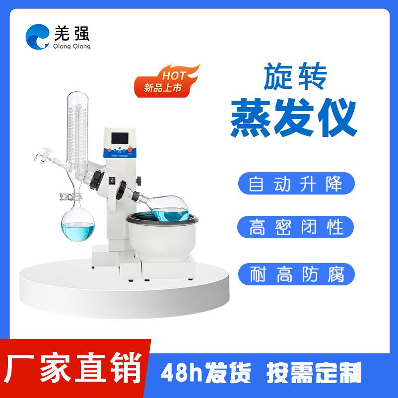 旋转蒸发仪螺旋管式提纯蒸馏浓缩萃取蒸发器RE系列旋转蒸发仪