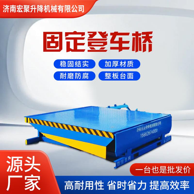 固定登车桥集装箱装货液压升降平台月台叉车装卸货搭车桥卸货平台