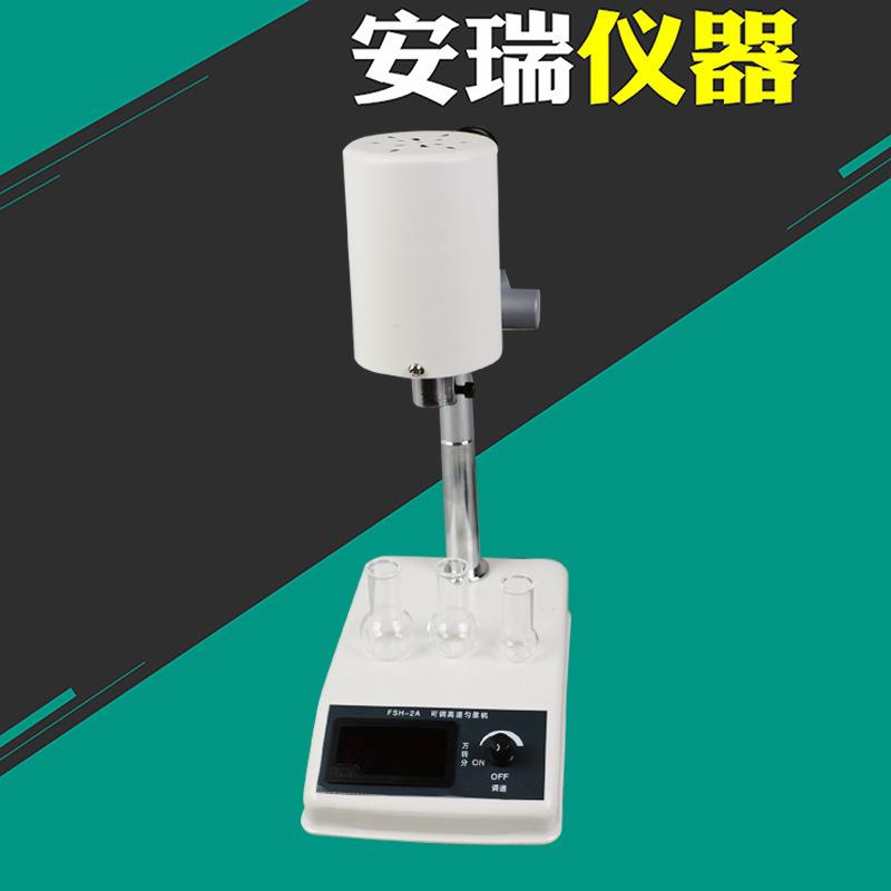 FSH-2A可调高速匀浆机组织匀浆机高速组织捣碎机内切式匀浆机