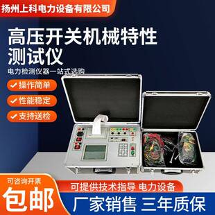 高压开关机械特性测试仪断路器动特性测试仪开关特性测试仪