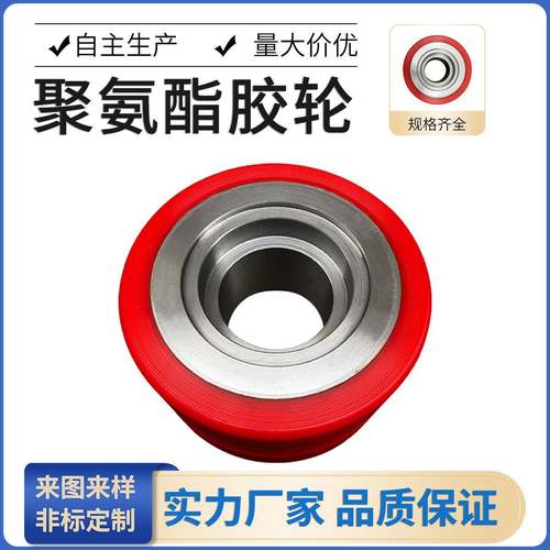 工厂加工聚氨酯包胶轮静音耐磨包胶轴承聚氨酯轮驱动轮聚氨酯滚轮