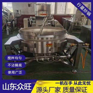 火锅底料炒料机酱料辣椒酱行星搅拌炒锅全自动电加热行星炒锅