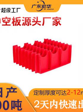 广州4mm红色中空板防静电刀卡防水隔板空心塑料格子pp板