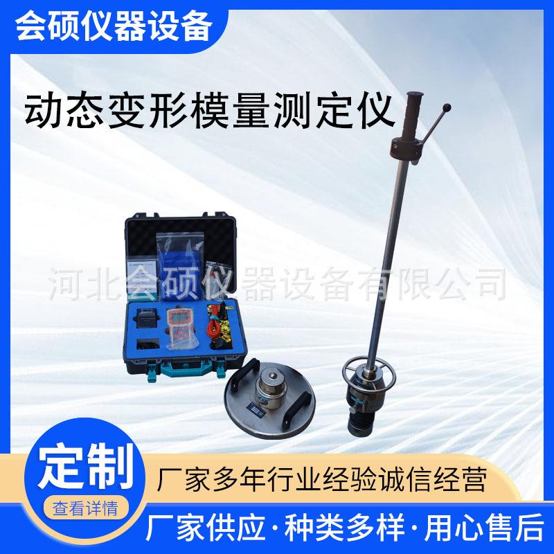 现货供应路基静荷载作用下沉陷值试验装置自动静态变形模量测试仪