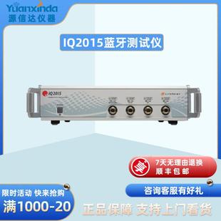 GPS IQ2015蓝牙测试仪无线测试仪WiFi NFC