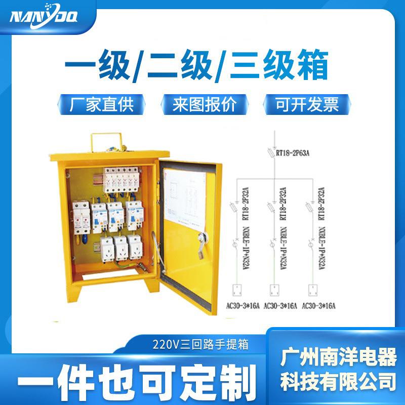 湛江厂家直供220V三回路手提箱插座箱220v临时电源380v大型户外箱