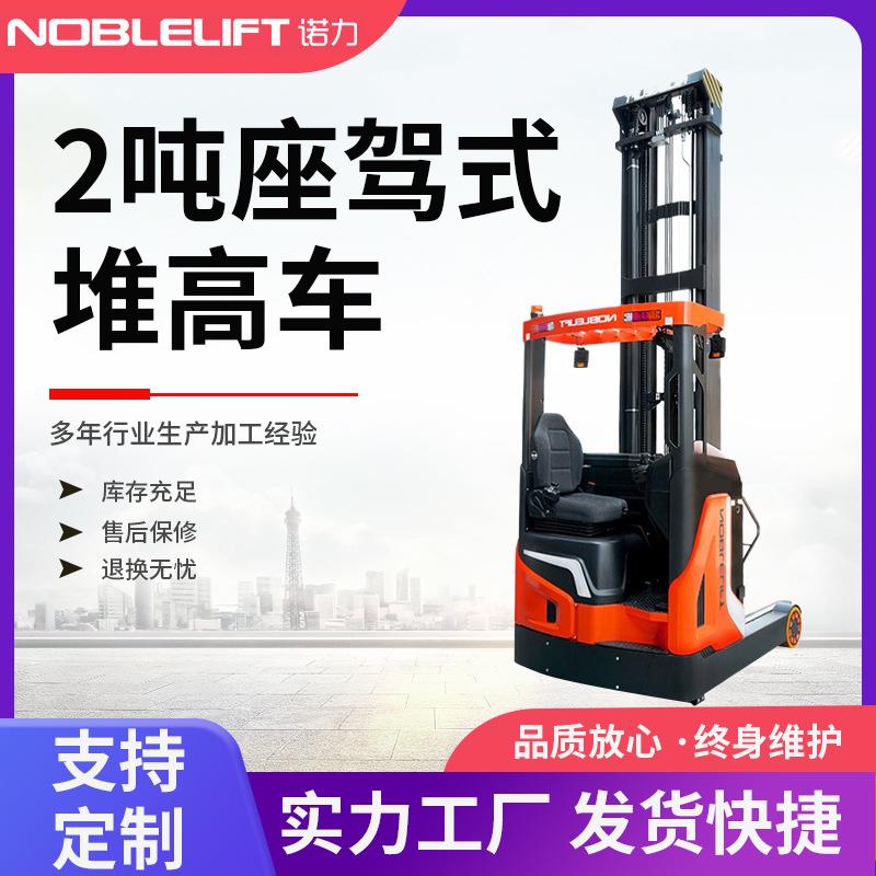 电动叉车2吨座驾式门架前移堆高车选配锂电充电电动铲车RT20B