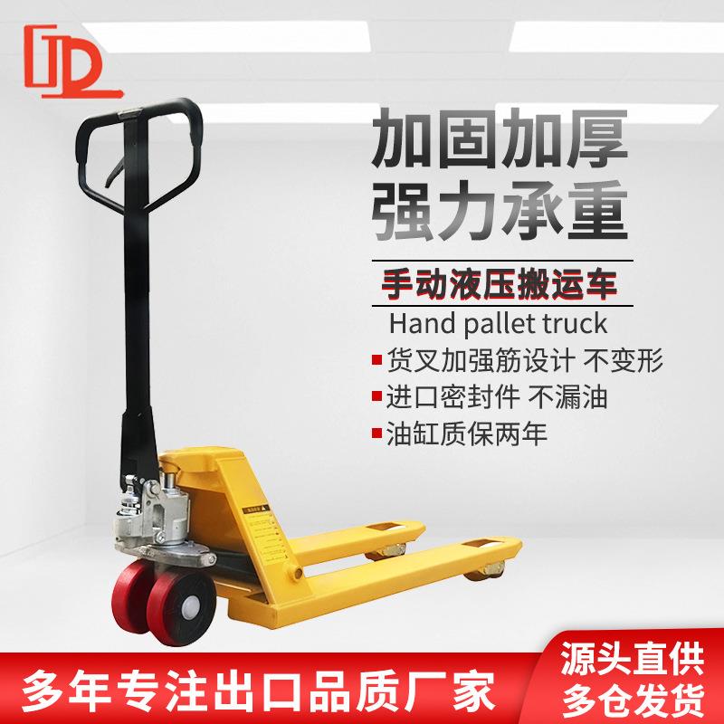 跨境出口迷你小型手动托盘搬运车加长地牛手拉液压叉车2Tt5吨