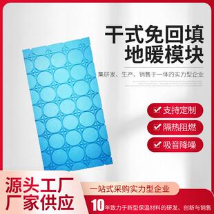 微孔状地暖挤塑板干式免回填地暖模块微孔状xps水地暖保温板